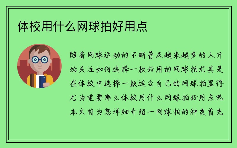 体校用什么网球拍好用点