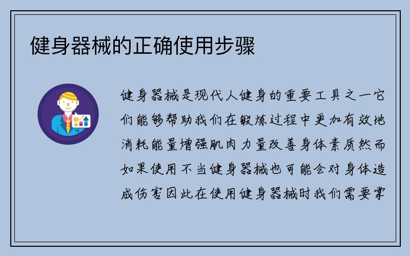 健身器械的正确使用步骤