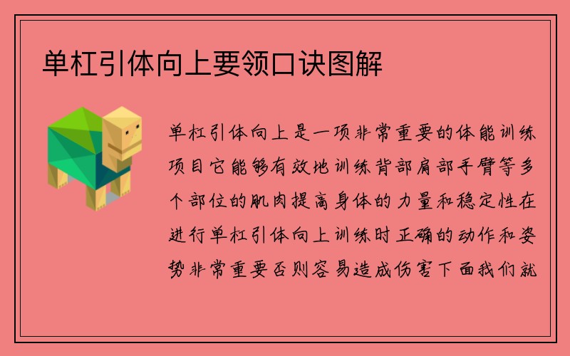 单杠引体向上要领口诀图解