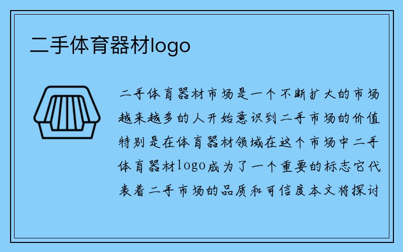 二手体育器材logo