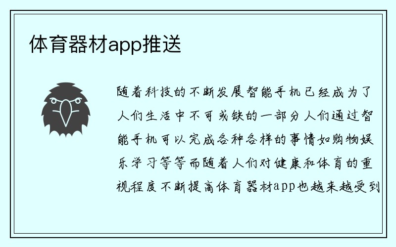 体育器材app推送