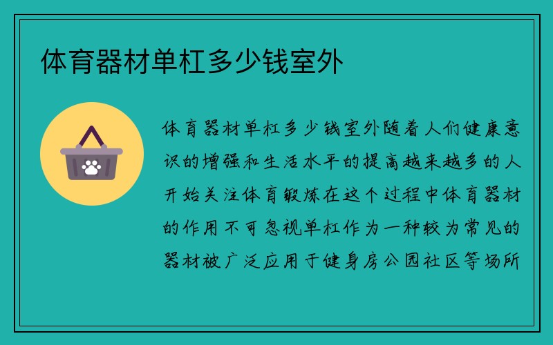 体育器材单杠多少钱室外