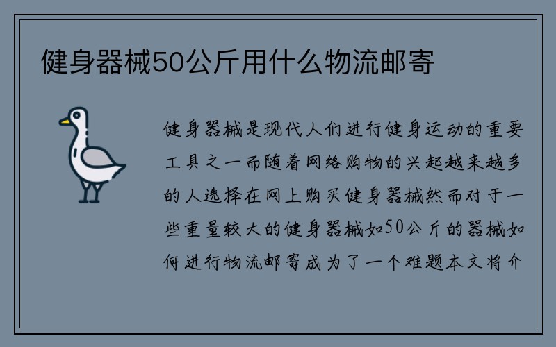 健身器械50公斤用什么物流邮寄