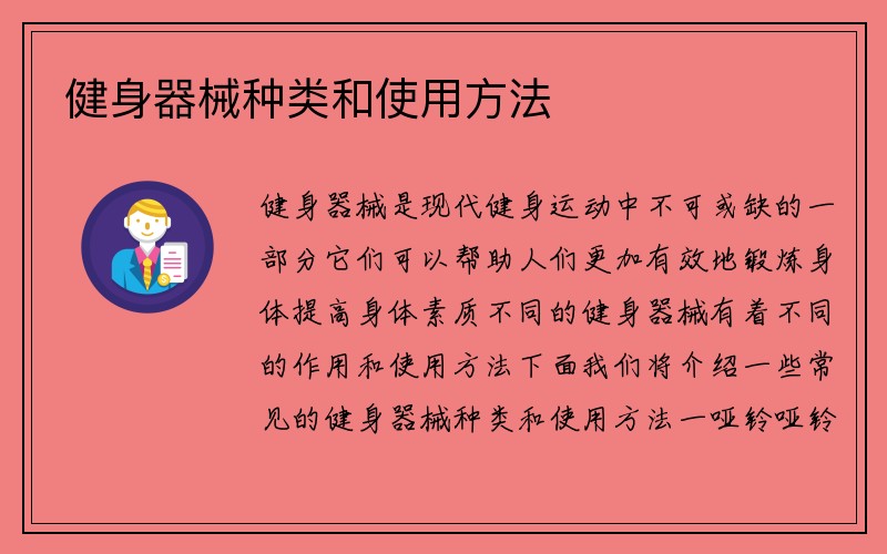 健身器械种类和使用方法