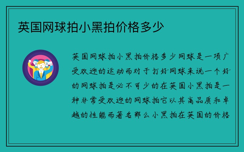 英国网球拍小黑拍价格多少