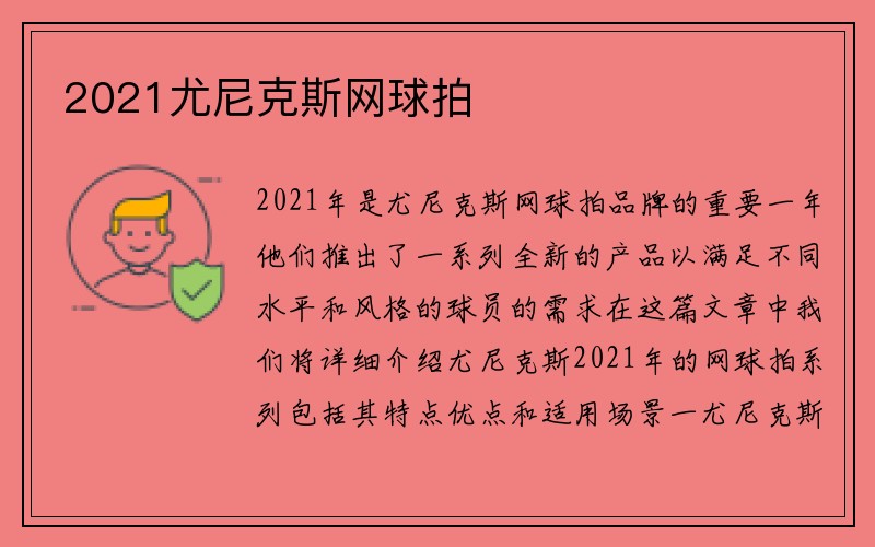 2021尤尼克斯网球拍