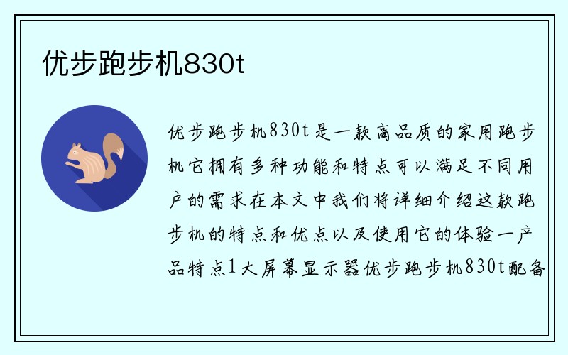 优步跑步机830t